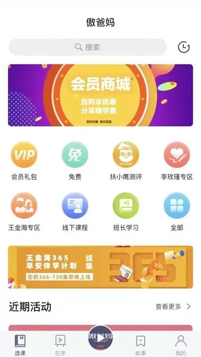 傲爸妈app安卓版图1