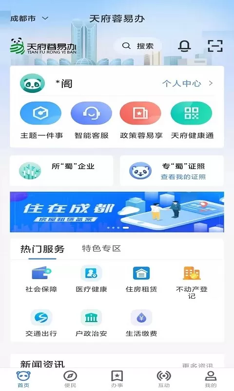 天府蓉易办下载官网版图0