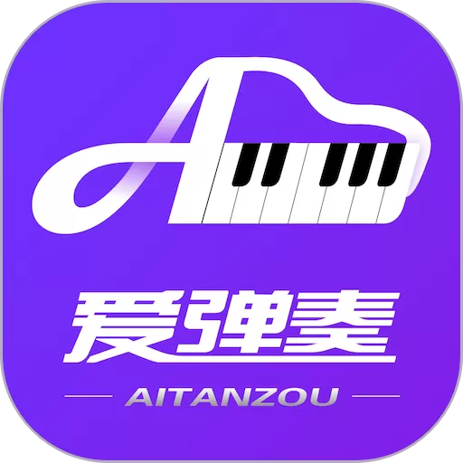 爱弹奏钢琴智能陪练安卓版下载