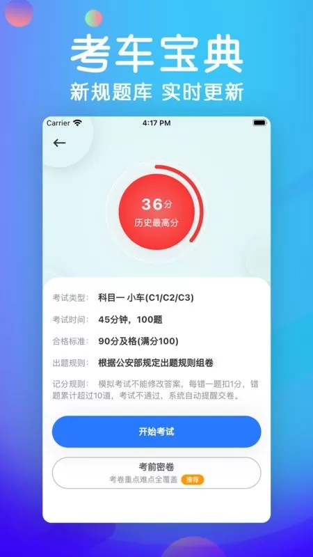 考车宝典下载正版图2