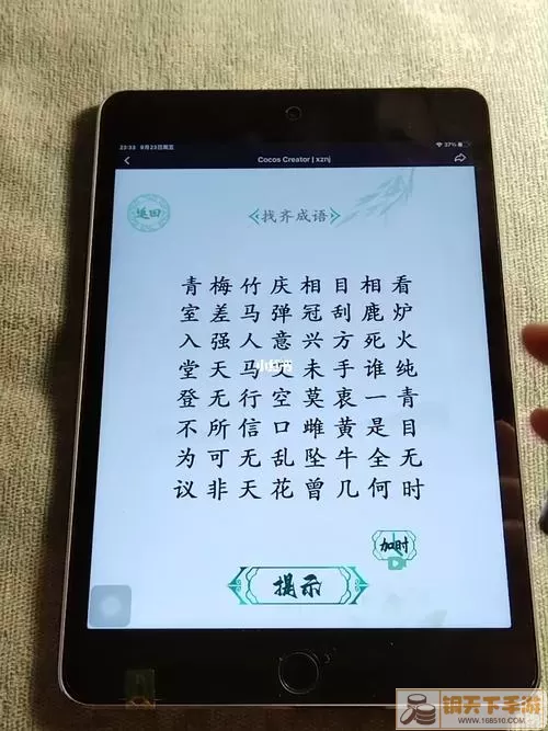 《汉字找茬王》连连成语怎么玩