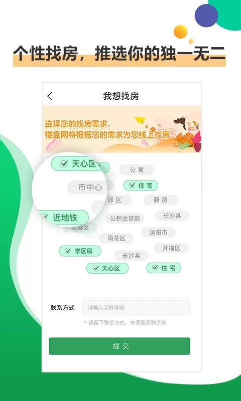 楼盘网下载新版图2