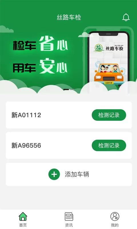 丝路车检官网版手机版图2