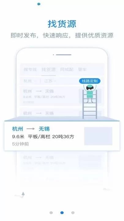 物流帮帮货主官网版下载图2