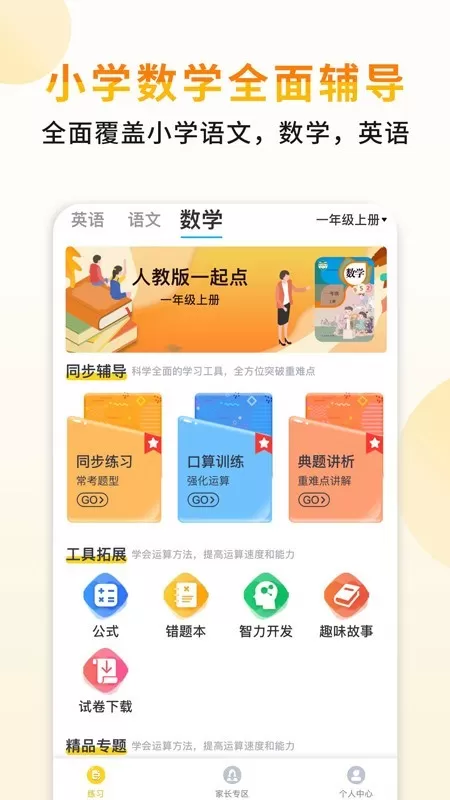 小小书包app安卓版图3