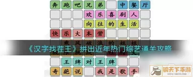 《汉字找茬王》如何玩热门歌会2022