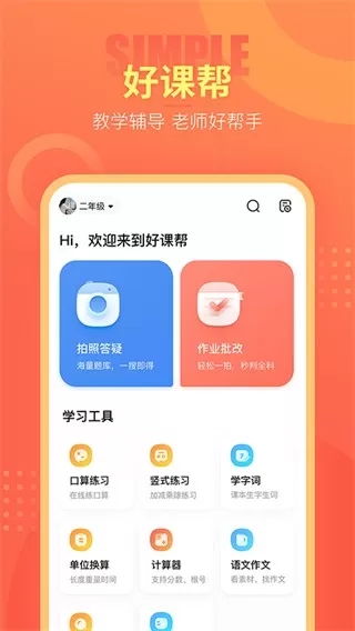 好课帮app最新版图3