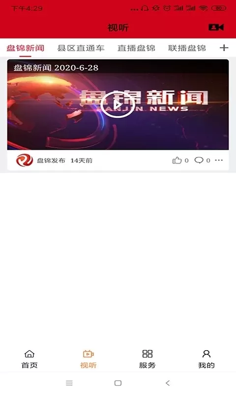 盘锦发布免费版下载图0