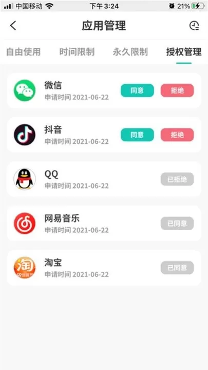 云守护家长端手机版图0