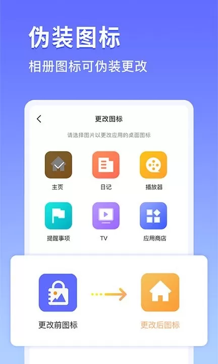 加密相册宝安卓版图3