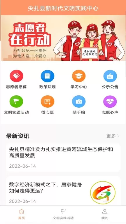 尖扎县新时代文明实践中心安卓免费下载图2