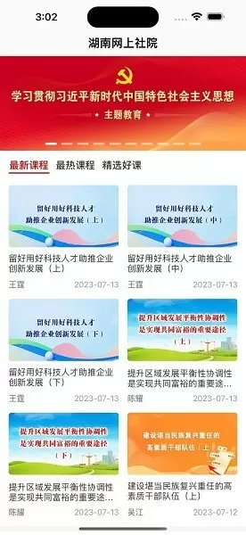 湖南网上社院最新版图2