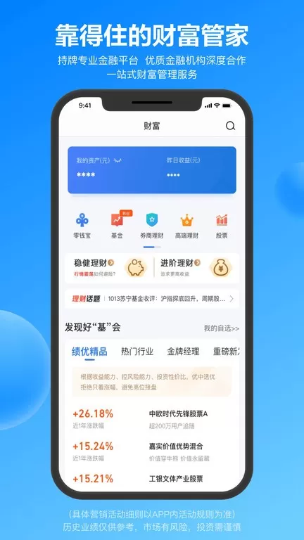 星图金融下载免费图2