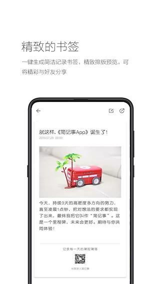 简记事下载最新版本图1