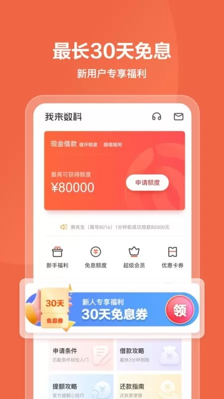 我来数科下载最新版图0