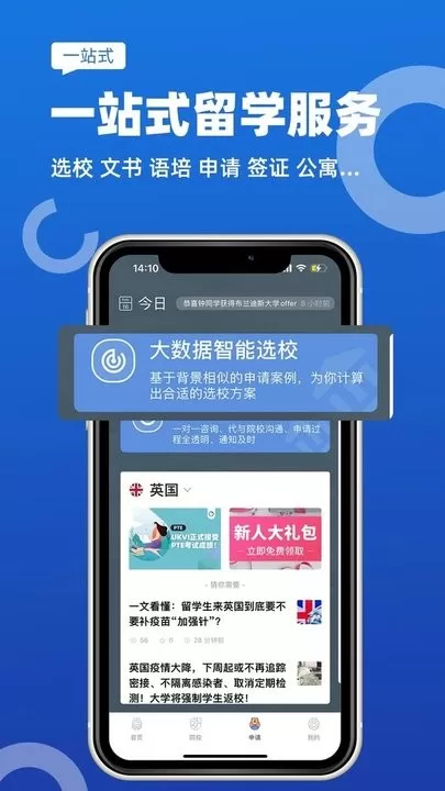 51offer留学下载app图1