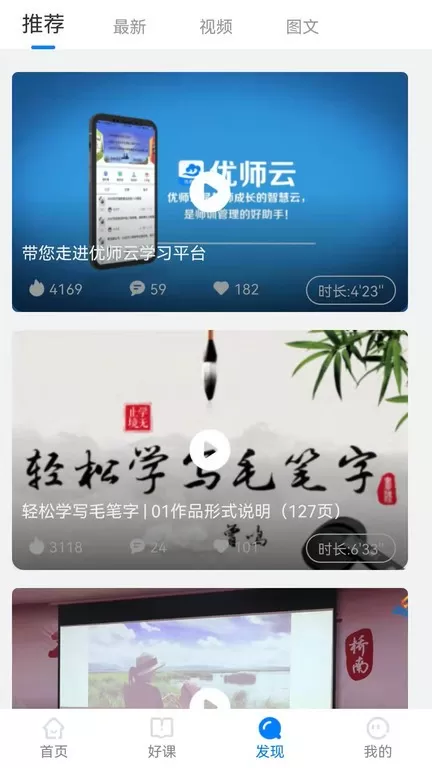 优师云官网版旧版本图2