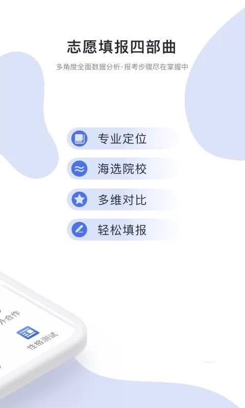 高考志愿君软件下载图2