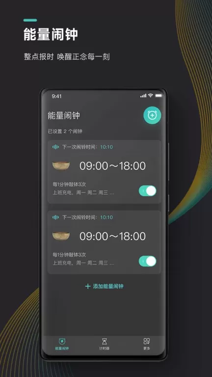 能量闹钟官网版下载图3