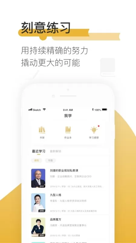 一书一课官网正版下载图0