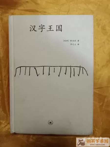 《汉字找茬王》如何玩“八六相见”