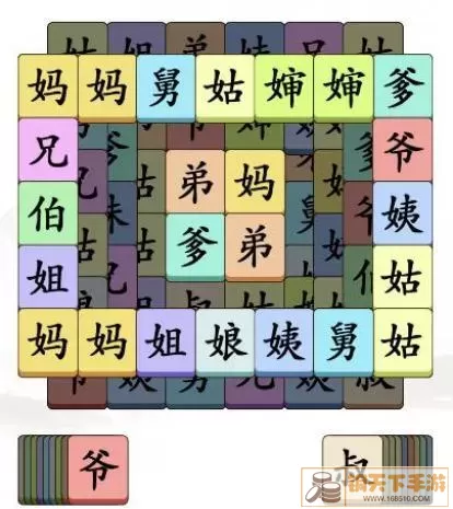 《汉字找茬王》如何帮助他们结婚