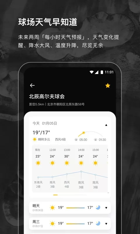 云间高尔夫官网版app图1