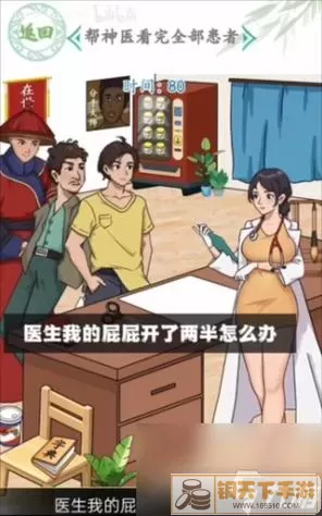 《汉字找茬王》如何玩《医院逃脱》