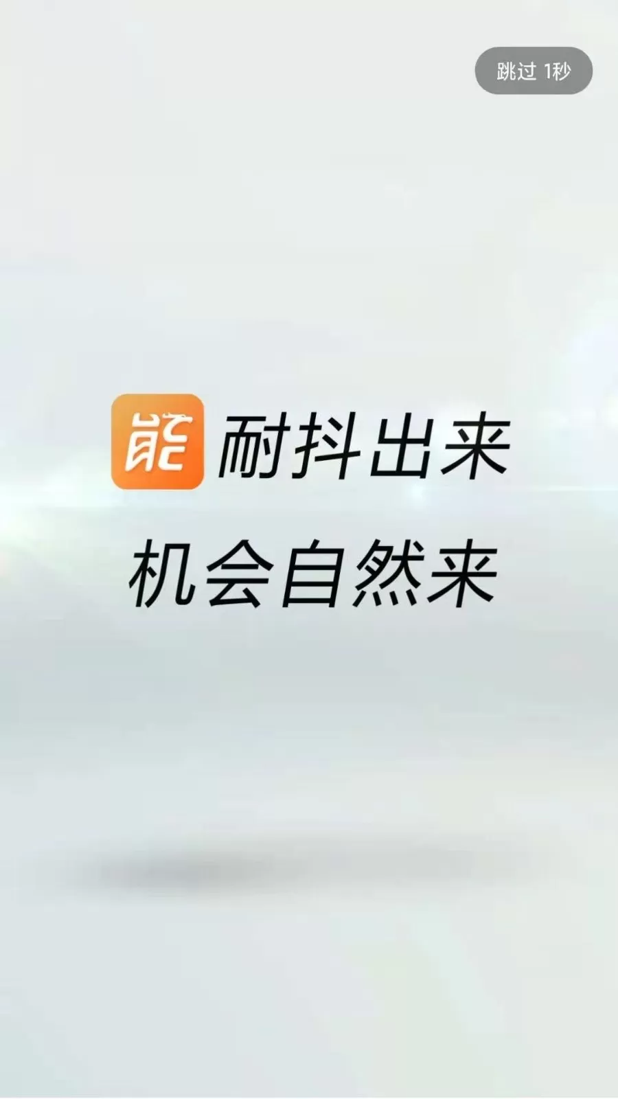 抖能2024最新版图1