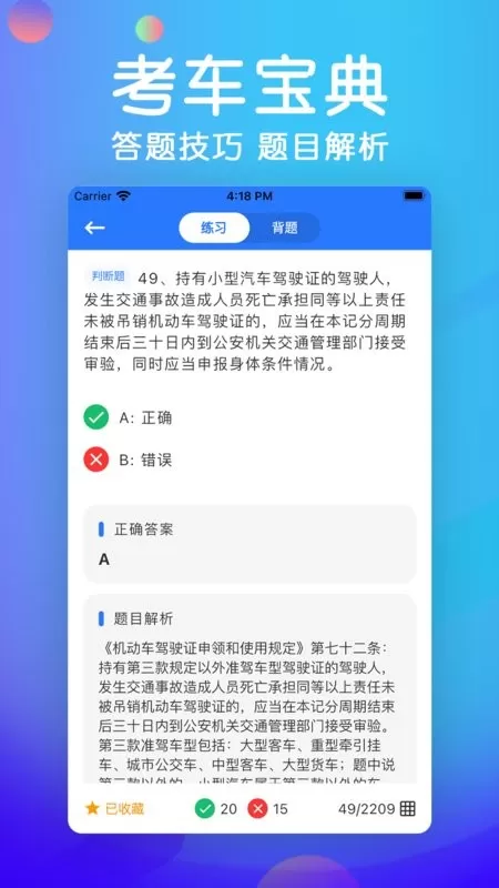 考车宝典下载正版图0