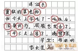 《汉字找茬王》我妈如何查找错别字