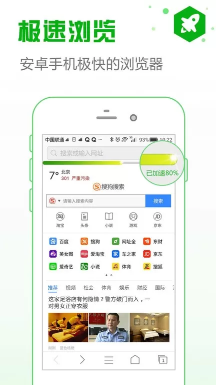 安全浏览器最新版下载图1