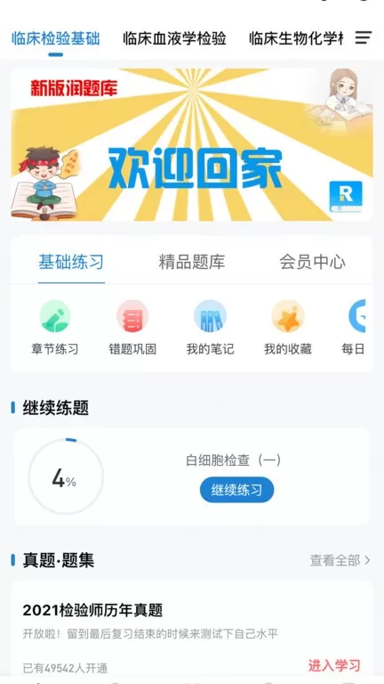 润题库平台下载图3