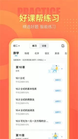 好课帮app最新版图0