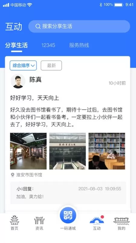 i淮安官网版手机版图0