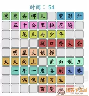 《汉字找茬王》如何在关中在线玩