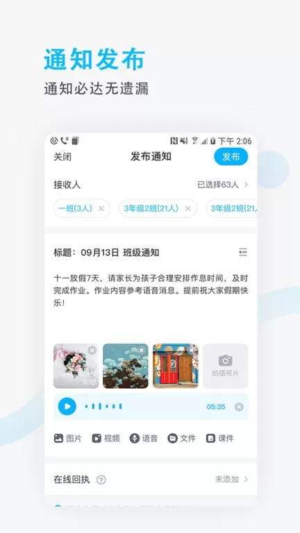 爱学班班教师端平台下载图2