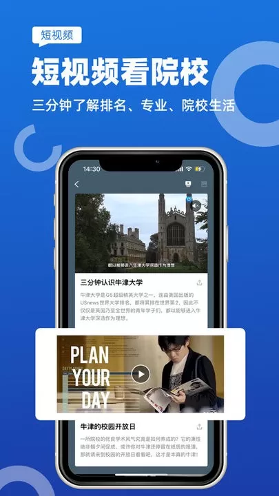 51offer留学下载app图0