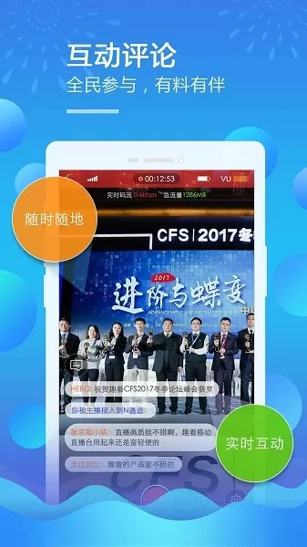 移动直播台app下载图2