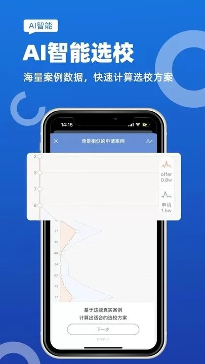 51offer留学下载app图3