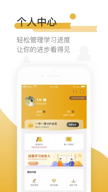 一书一课官网正版下载图1