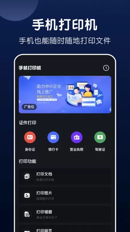 万能打印app安卓版图3