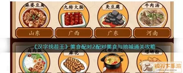 《汉字找茬王》了解如何玩转美味甜点