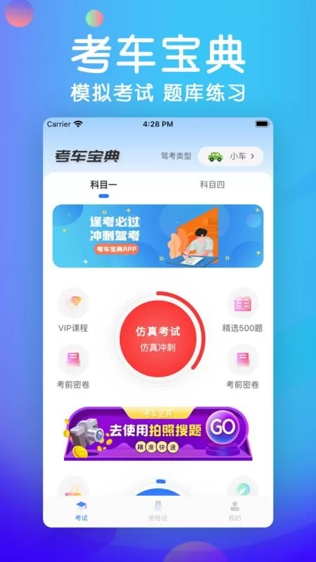 考车宝典下载正版图1