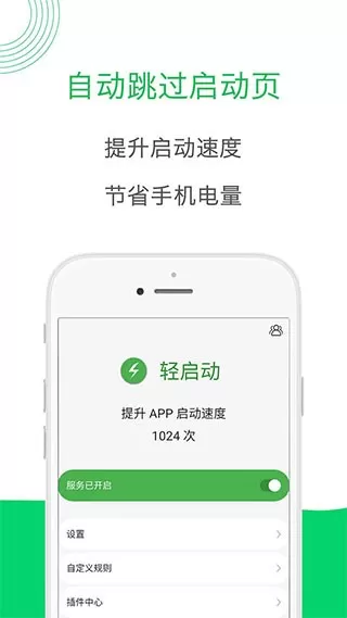 轻启动激活码app最新版图2