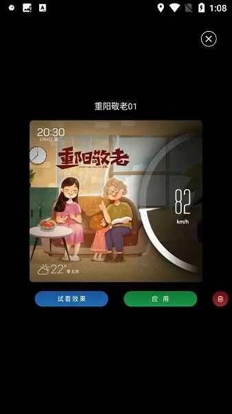 快马仪表手机版图1