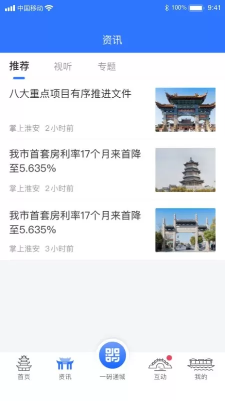 i淮安官网版手机版图3