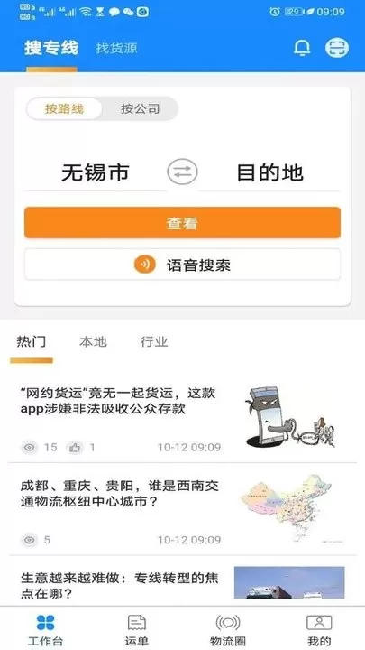 物流帮帮货主官网版下载图0