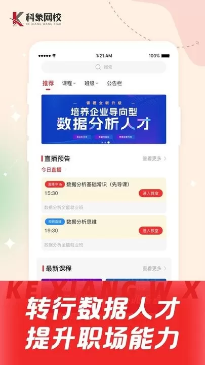 科象网校下载app图3