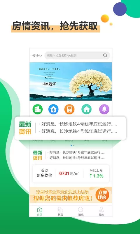 楼盘网下载新版图1